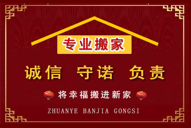 子长搬家电话