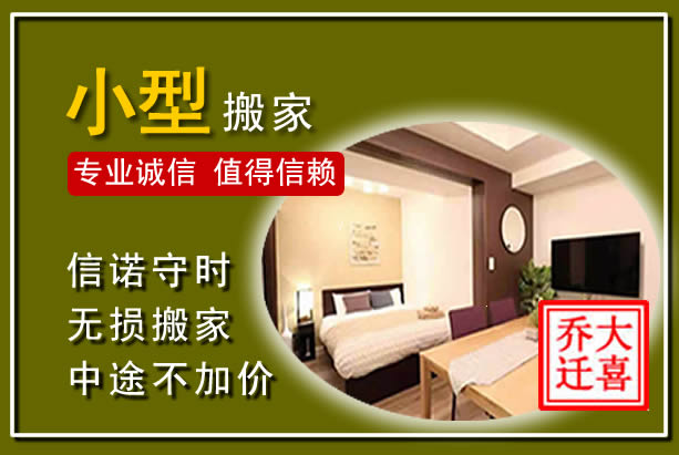 子长小型搬家