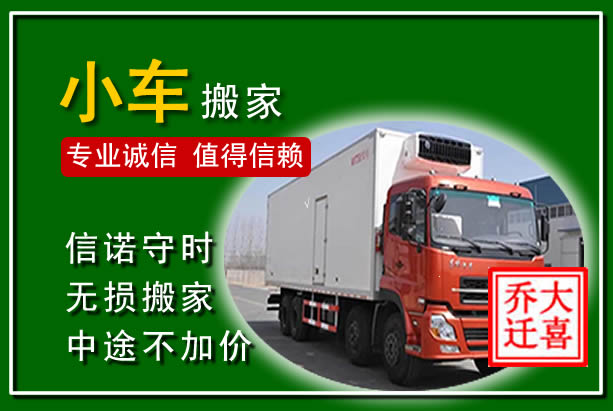 子长物品搬运