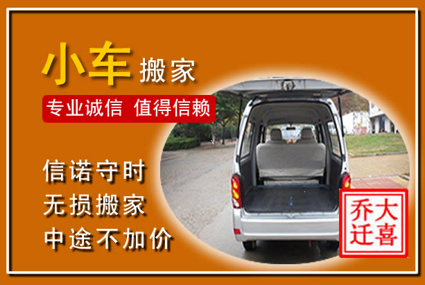子长个人搬家