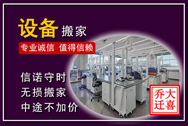 子长仪器设备搬运