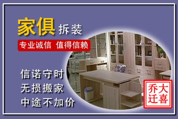 子长家俱拆装搬运